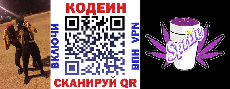 Кодеиновый сироп Lean Purple Drank  Ардатов 